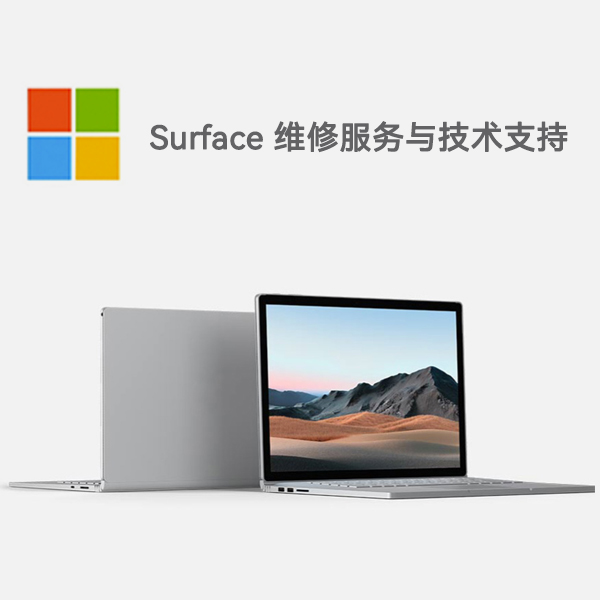 杜尔伯特surface产品维修服务电话